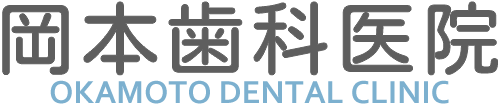 高知市 塚ノ原 岡本歯科医院